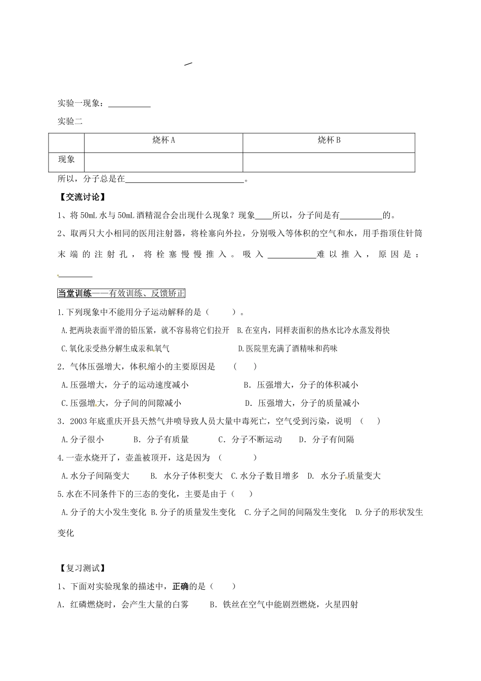 九年级化学上学期辅导试卷8 新人教版试卷_第2页