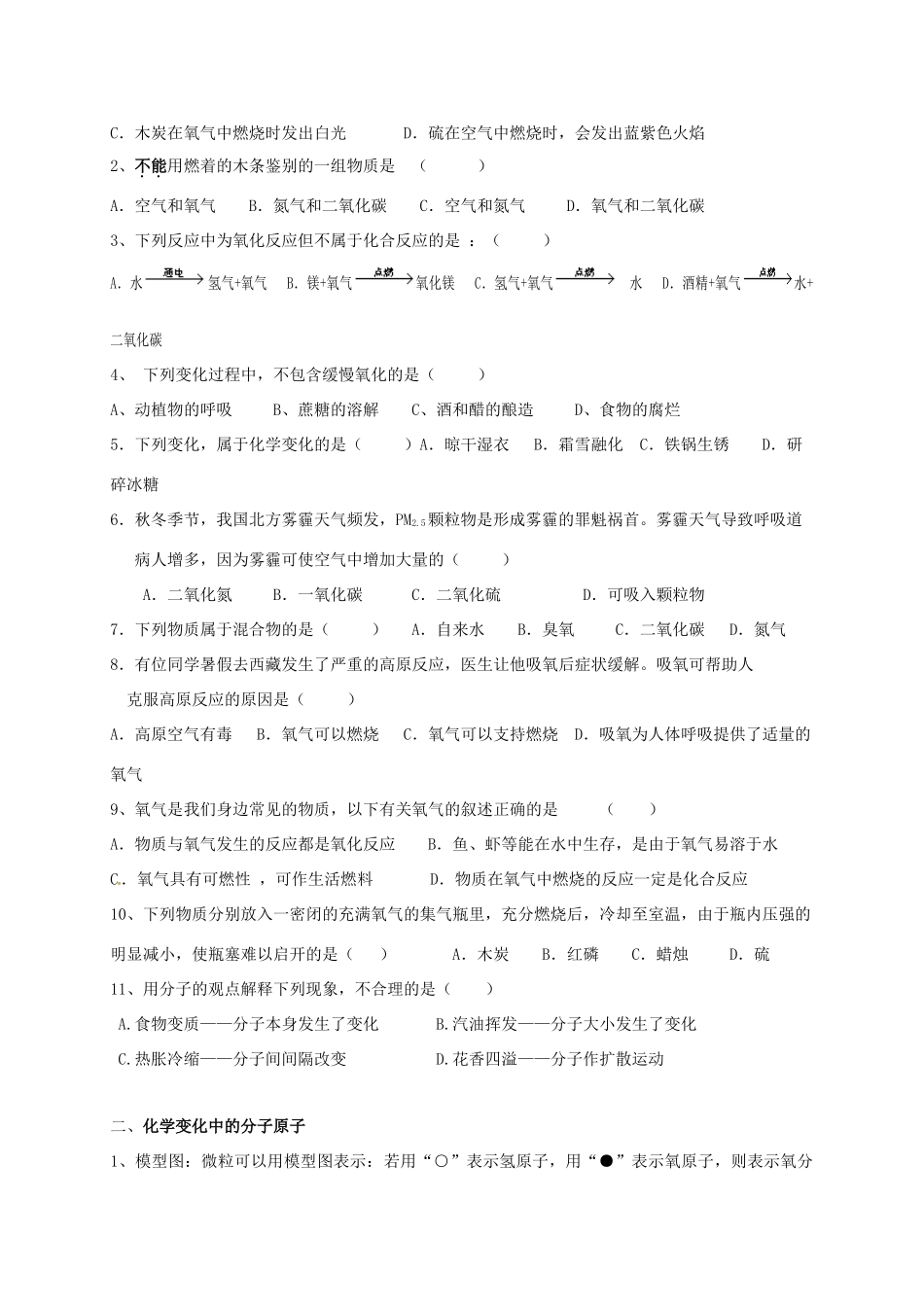 九年级化学上学期辅导试卷8 新人教版试卷_第3页