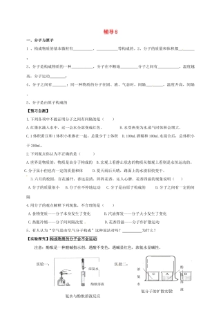 九年级化学上学期辅导试卷8 新人教版试卷