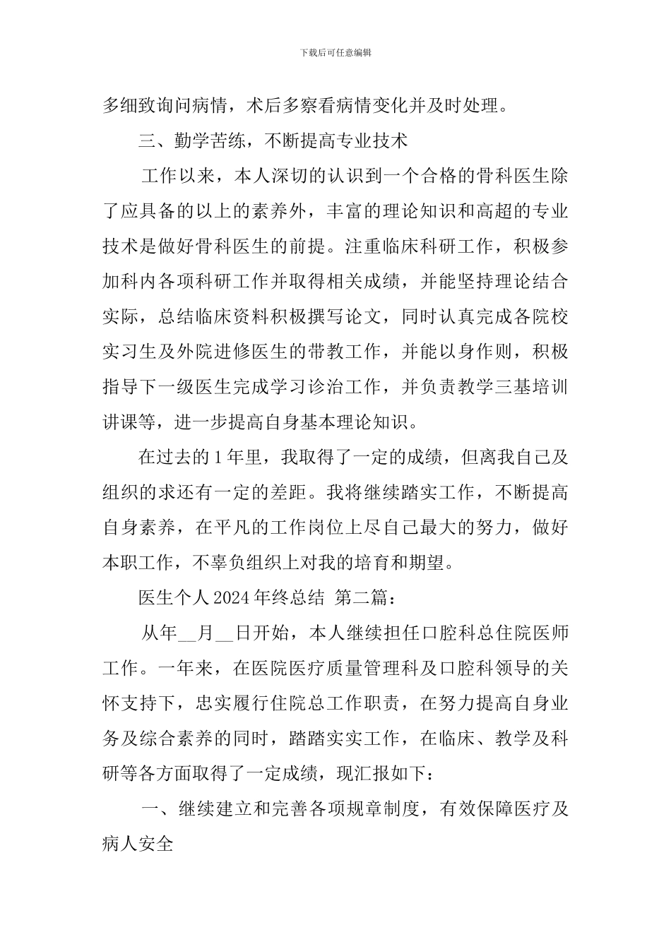 医生个人2024年终总结_第2页