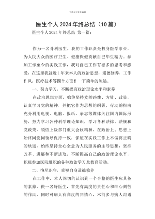 医生个人2024年终总结