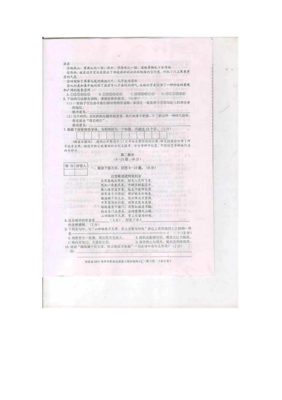 初中语文毕业生升学模拟考试试题(扫描版)_第2页