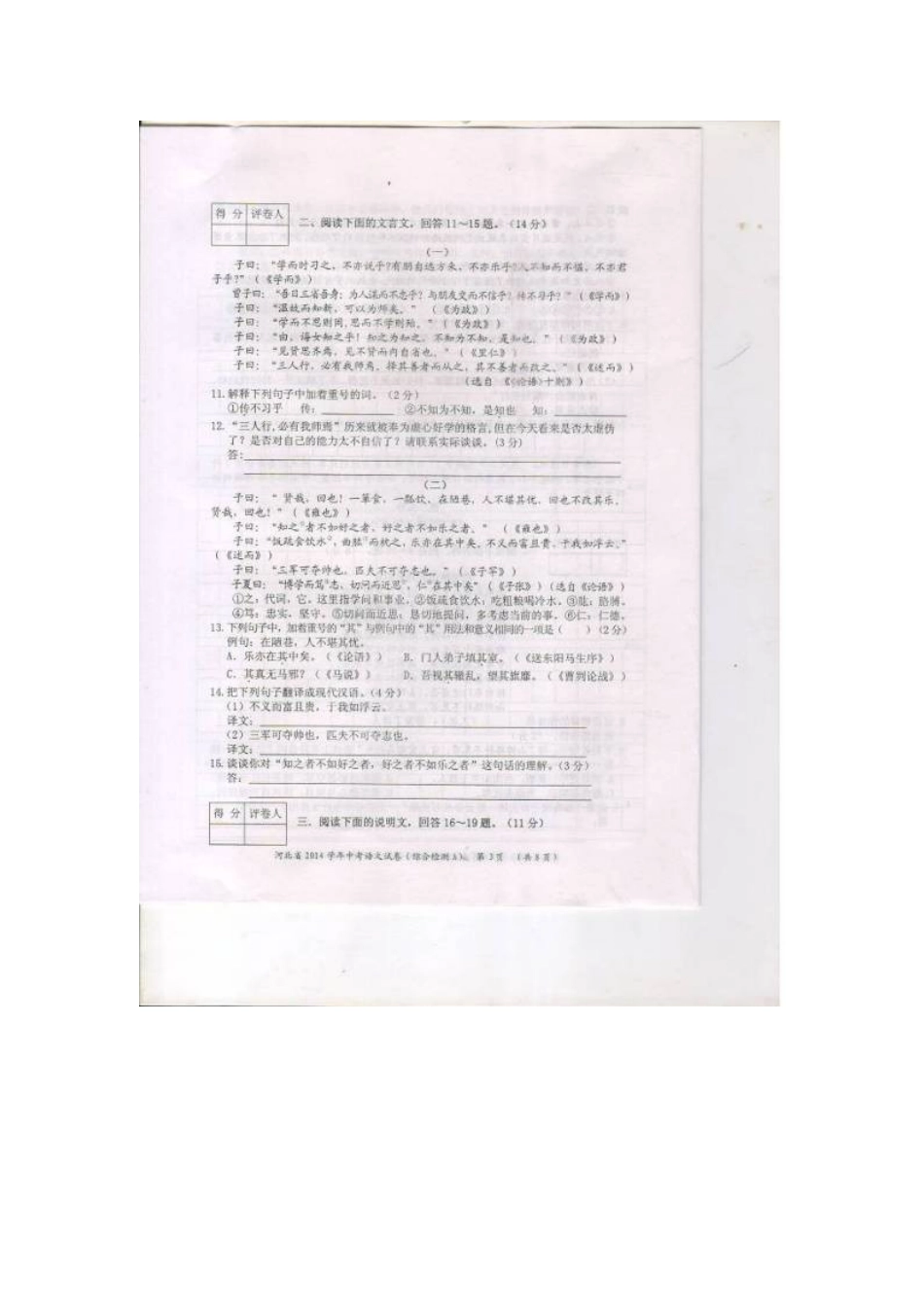 初中语文毕业生升学模拟考试试题(扫描版)_第3页