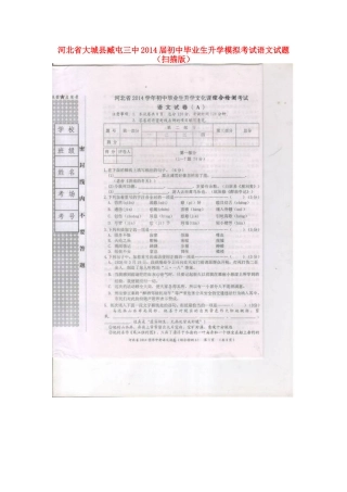 初中语文毕业生升学模拟考试试题(扫描版)