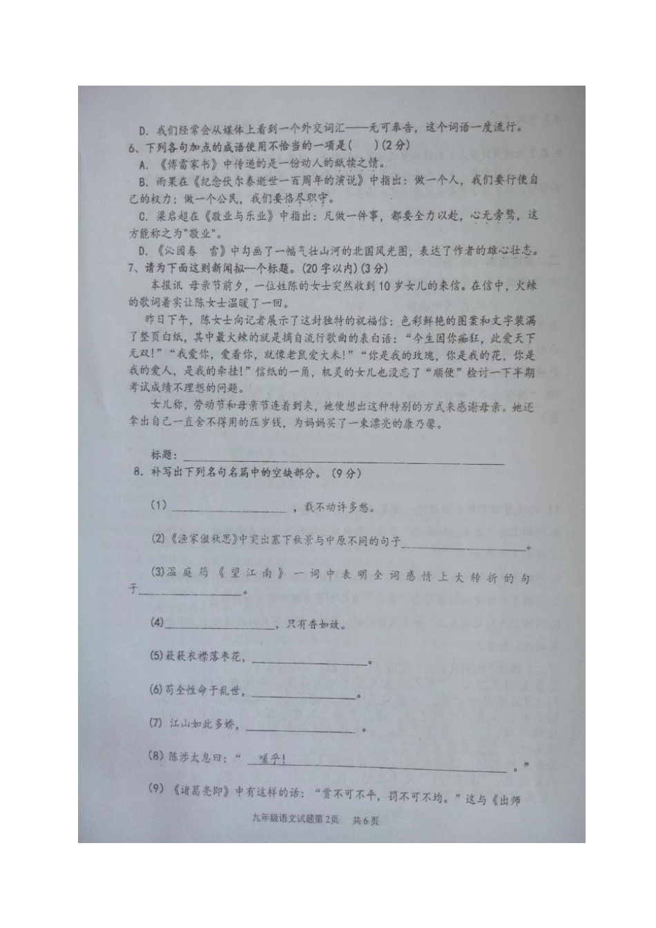 山东省临沂市沭河学校九年级语文上学期第一次月考试卷新人教版试卷_第2页