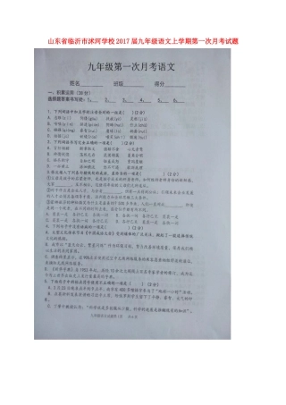 山东省临沂市沭河学校九年级语文上学期第一次月考试卷新人教版试卷