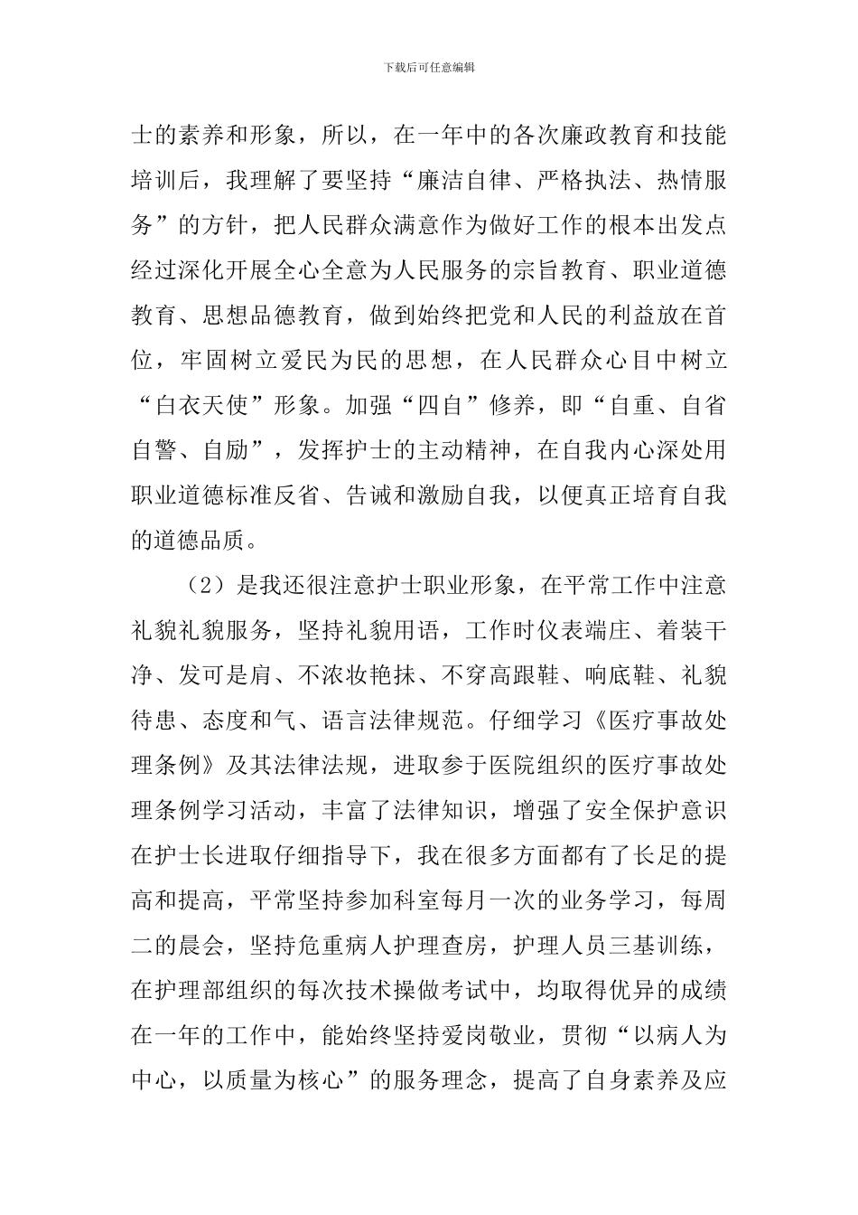 医护人员年度考核总结报告_第2页