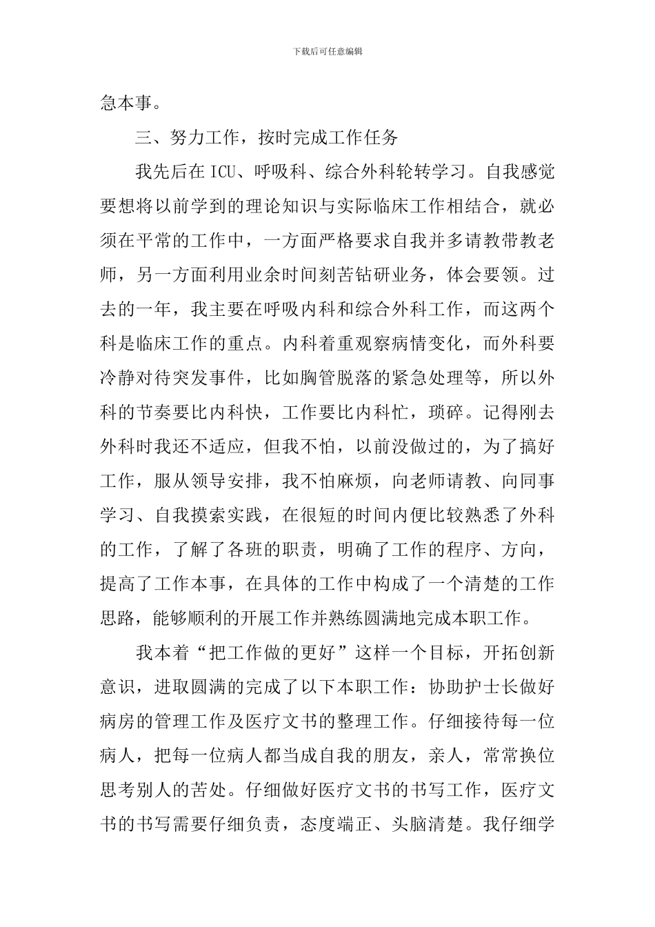 医护人员年度考核总结报告_第3页