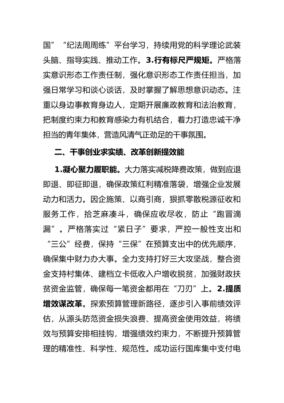 财政所先进事迹材料_第2页