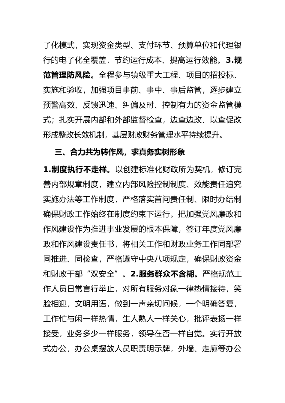 财政所先进事迹材料_第3页