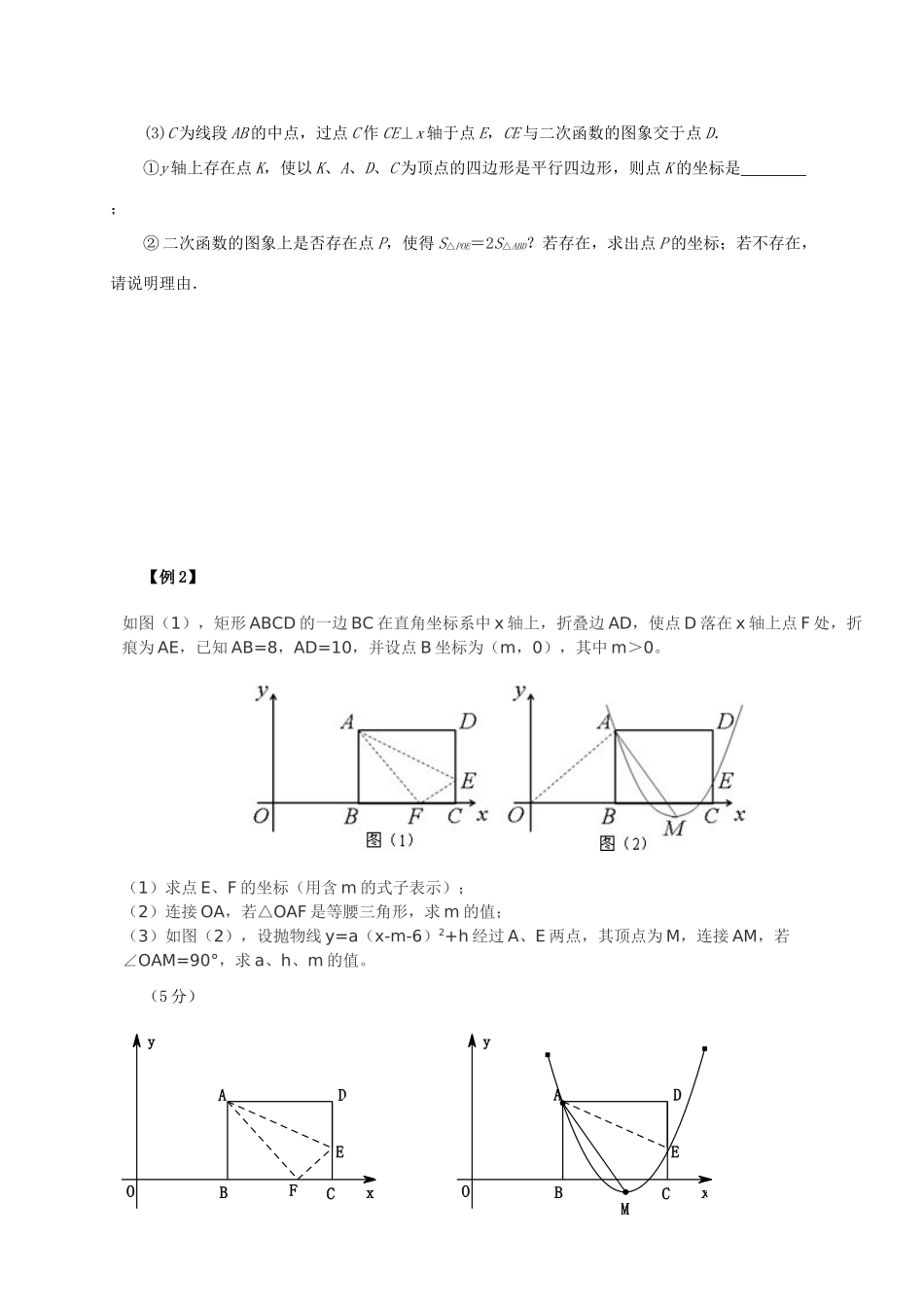 山东省武城县四女寺镇中考数学复习 第17课时 二次函数的综合应用试卷_第2页