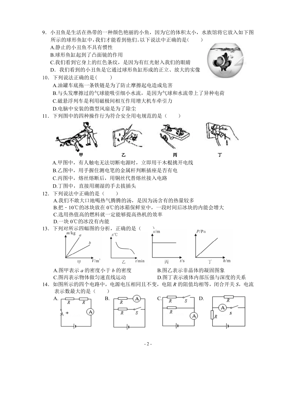 中考物理讲练测模拟试卷(pdf) 060838_第2页