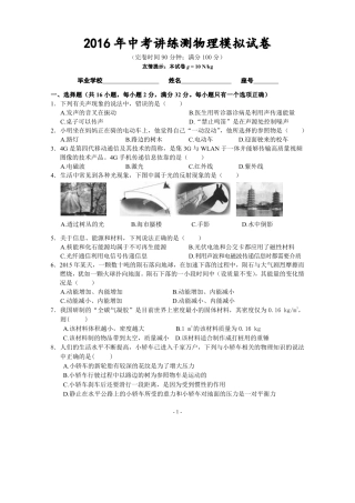 中考物理讲练测模拟试卷(pdf) 060838