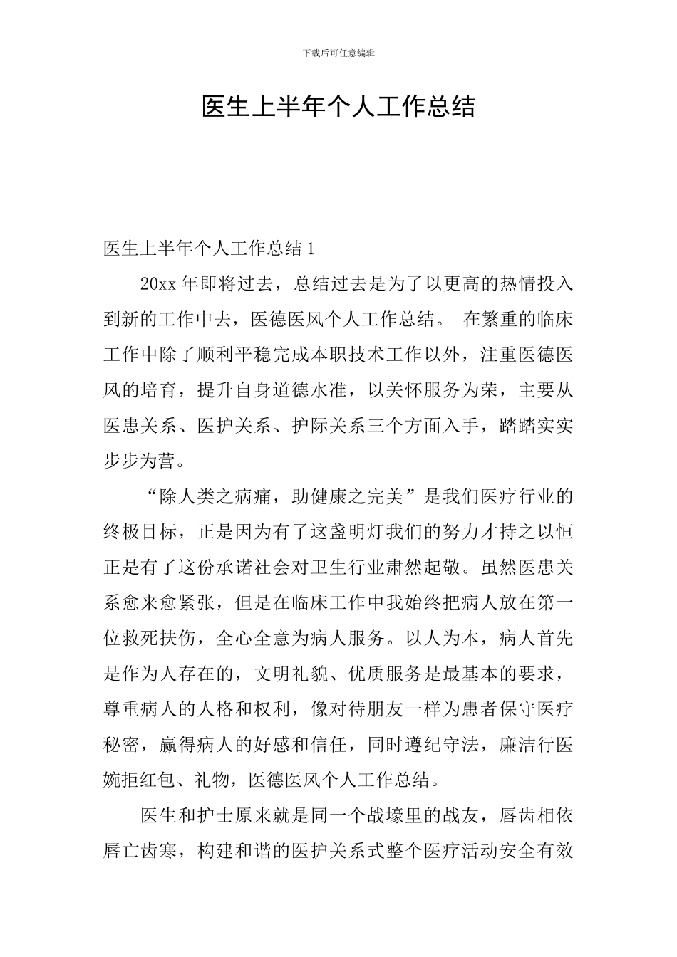 医生上半年个人工作总结_第1页