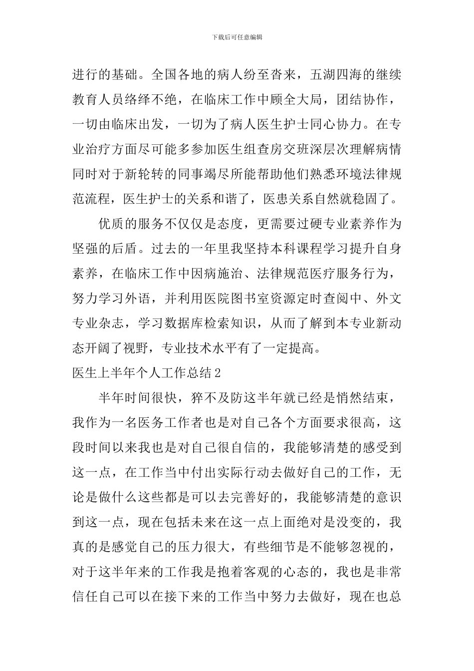 医生上半年个人工作总结_第2页