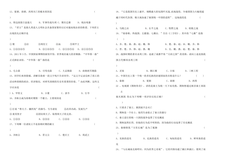 吉林省长春市七年级历史上学期期中试卷 新人教版试卷_第2页