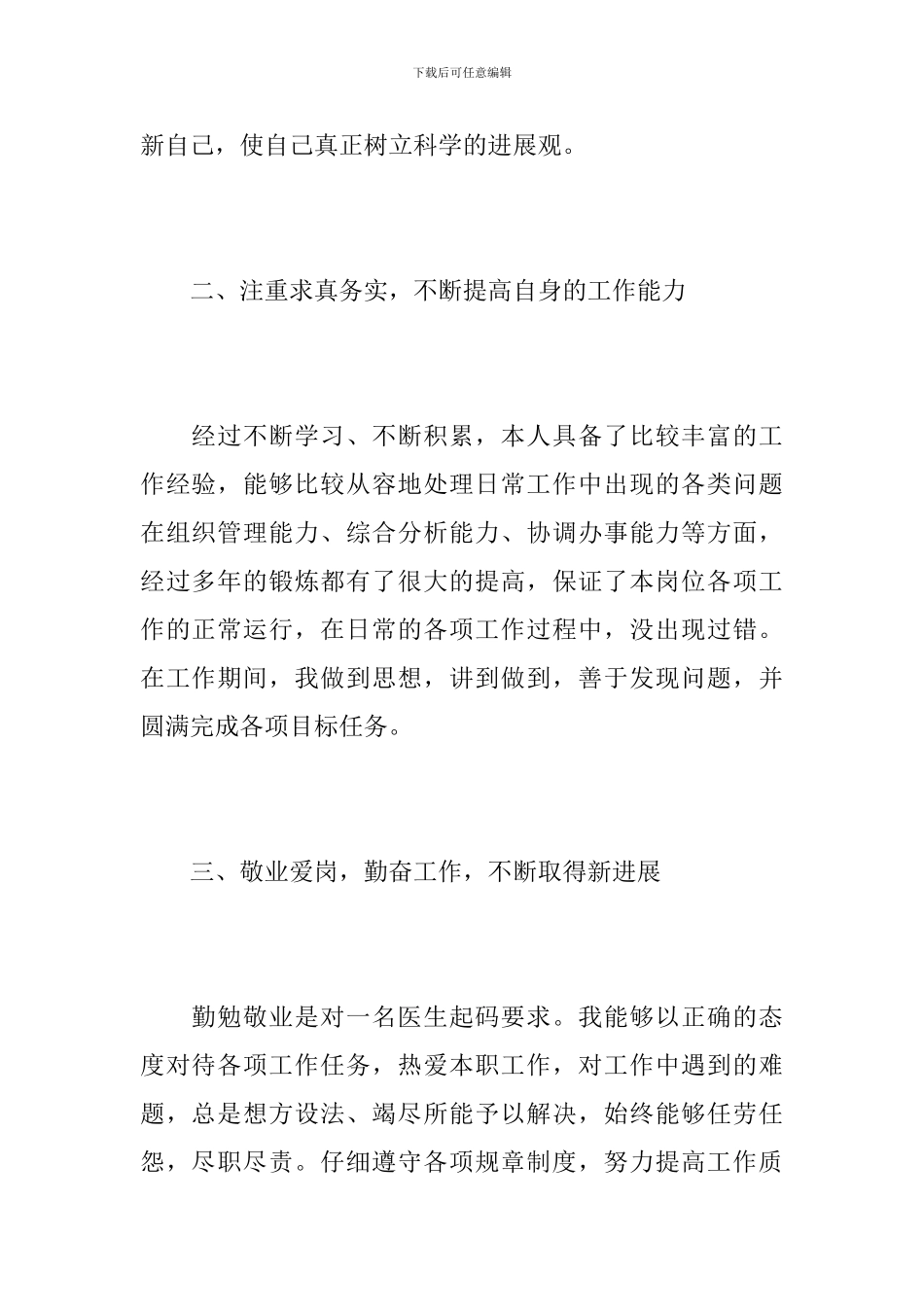 医生个人德能勤绩廉工作总结_第2页