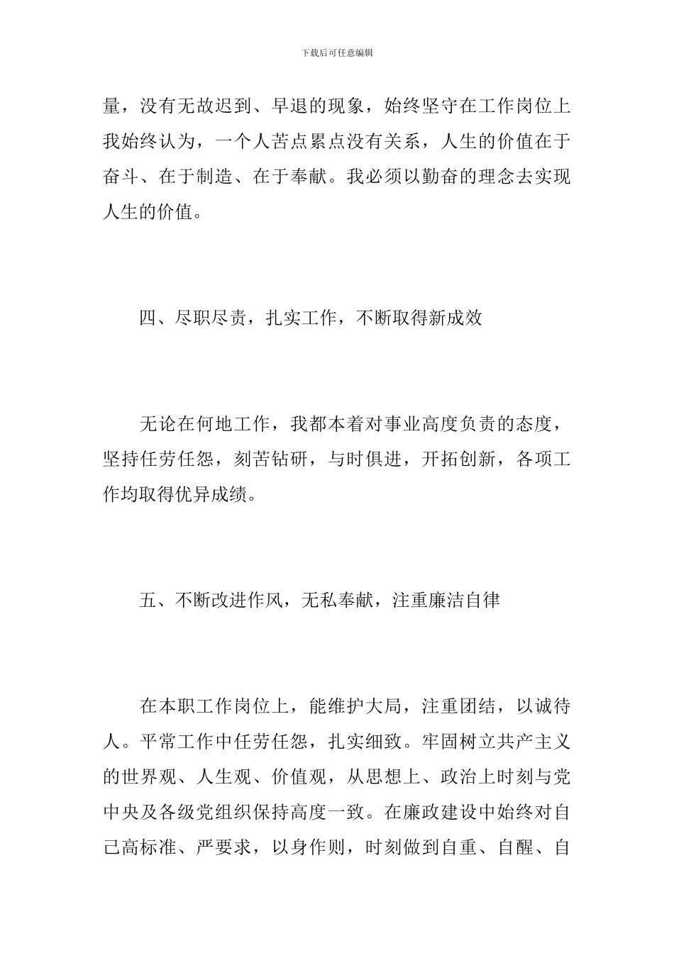 医生个人德能勤绩廉工作总结_第3页