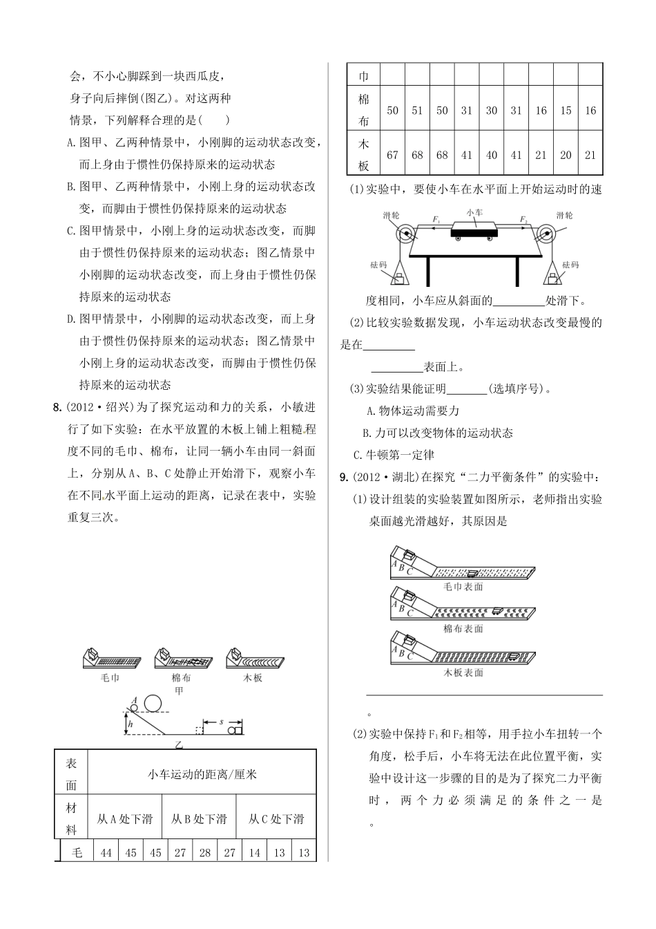 中考科学 测试篇18 浙教版试卷_第2页