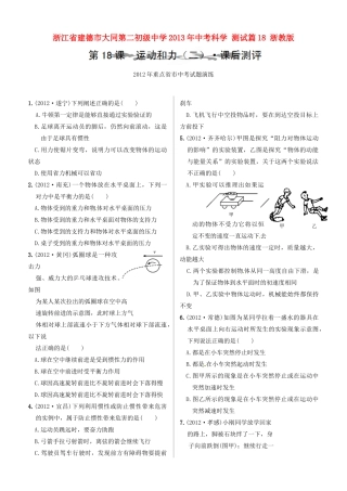 中考科学 测试篇18 浙教版试卷