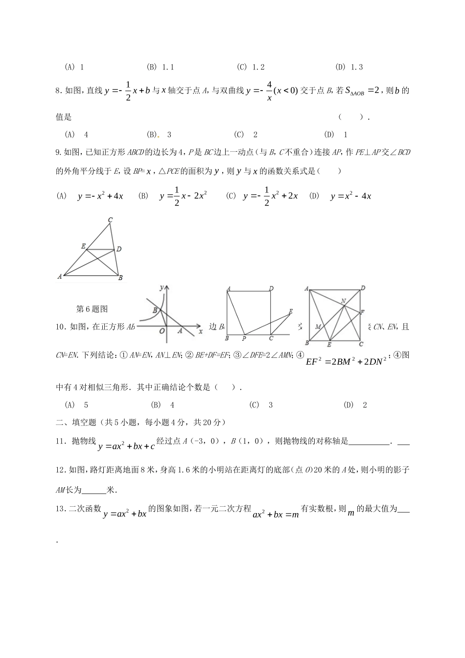 安徽省蚌埠市经济开发区九年级数学上学期期中试卷 新人教版试卷_第2页