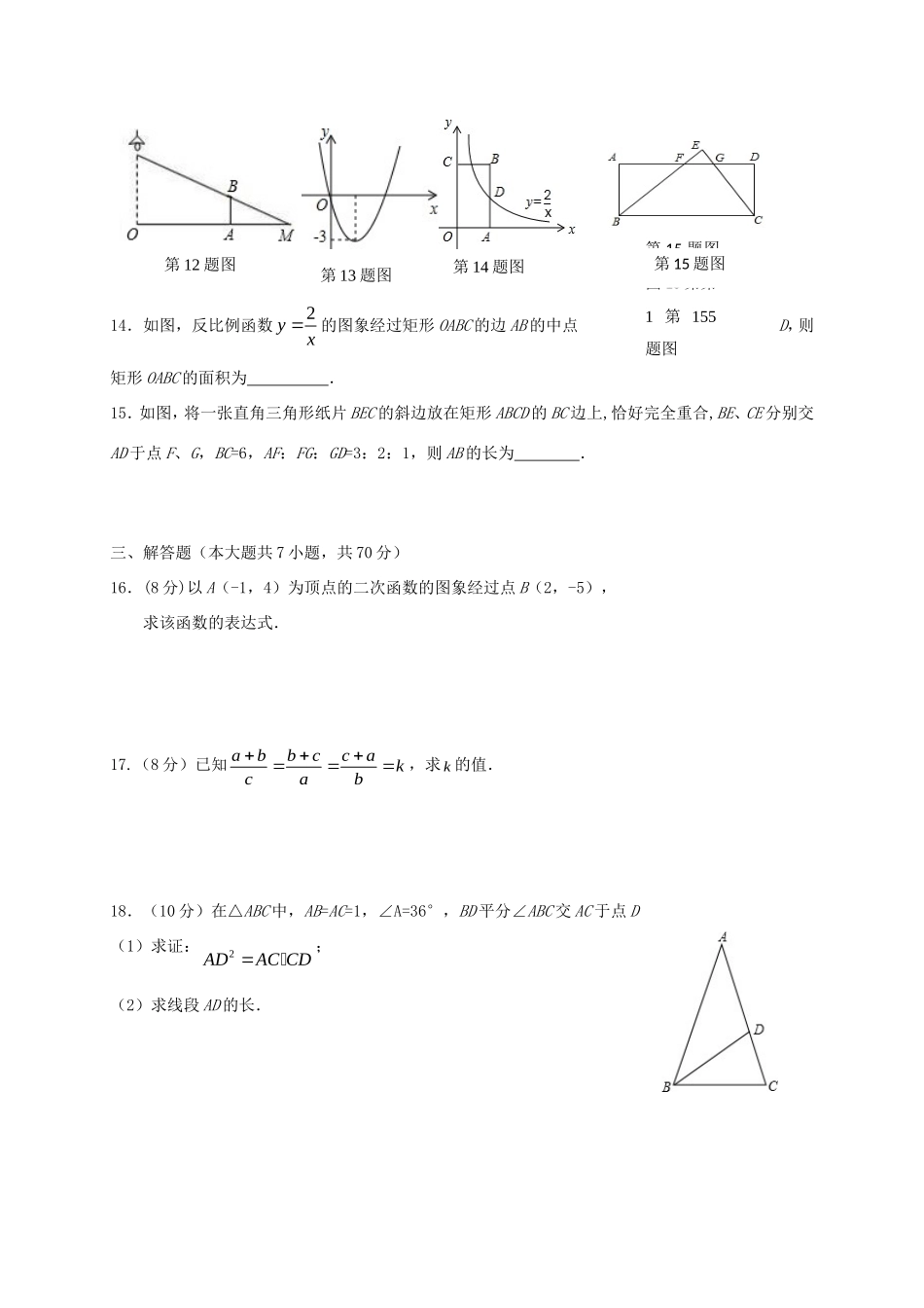 安徽省蚌埠市经济开发区九年级数学上学期期中试卷 新人教版试卷_第3页
