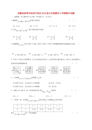 安徽省蚌埠市经济开发区九年级数学上学期期中试卷 新人教版试卷