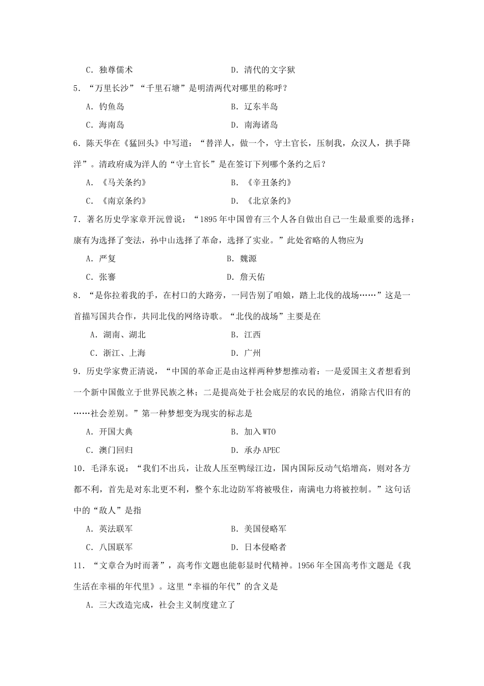 山东省日照市中考历史真题试卷试卷_第2页