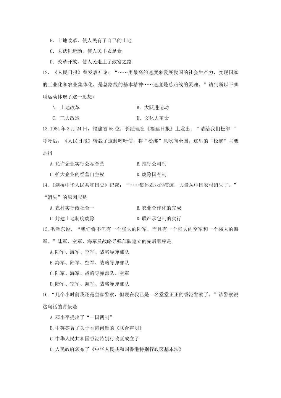 山东省日照市中考历史真题试卷试卷_第3页