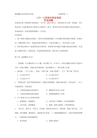 山东省日照市中考历史真题试卷试卷