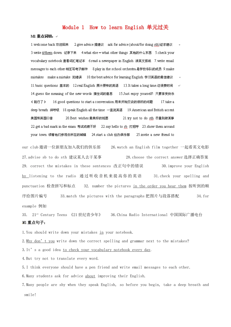 山东省高密市八年级英语 Module 1(How to learn English)测试1试卷_第1页