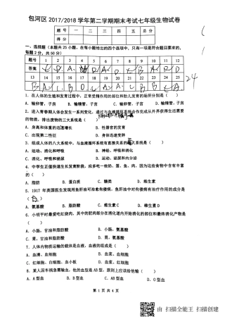 安徽省合肥市包河区七年级生物下学期期末试卷(pdf) 新人教版试卷