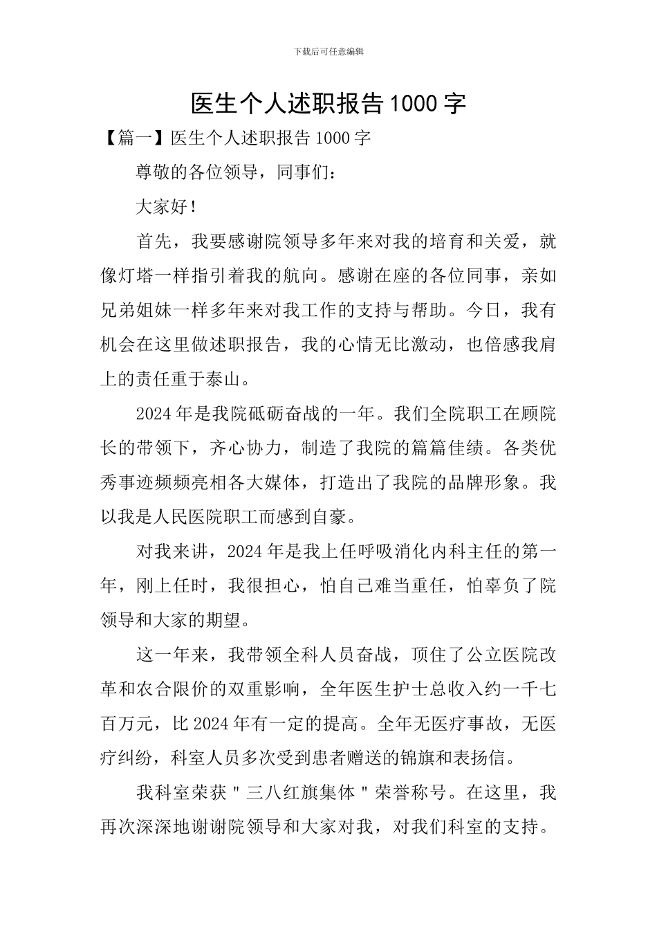医生个人述职报告1000字_第1页