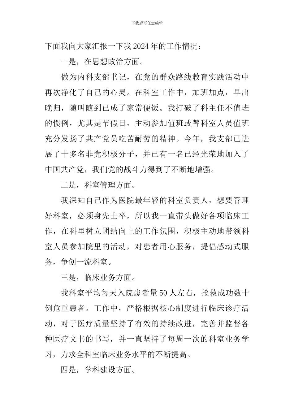 医生个人述职报告1000字_第2页