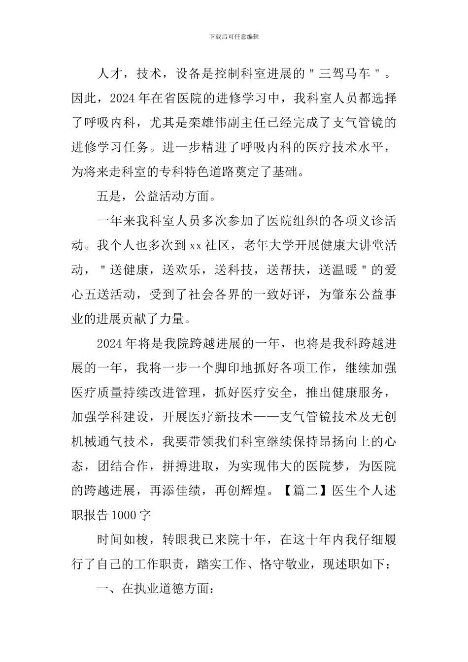 医生个人述职报告1000字_第3页