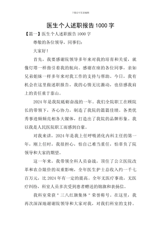 医生个人述职报告1000字