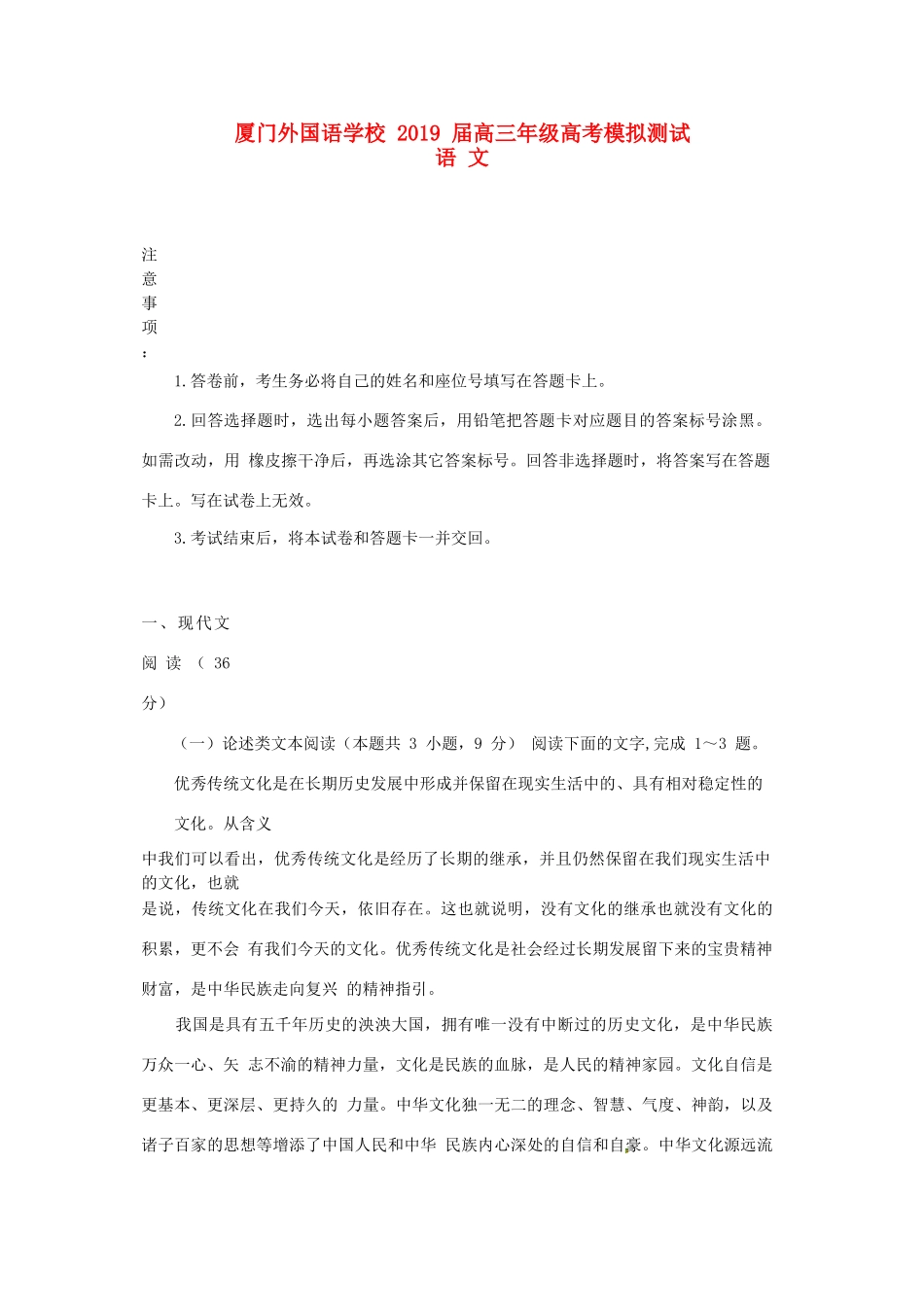 高三语文最后一模试卷_第1页