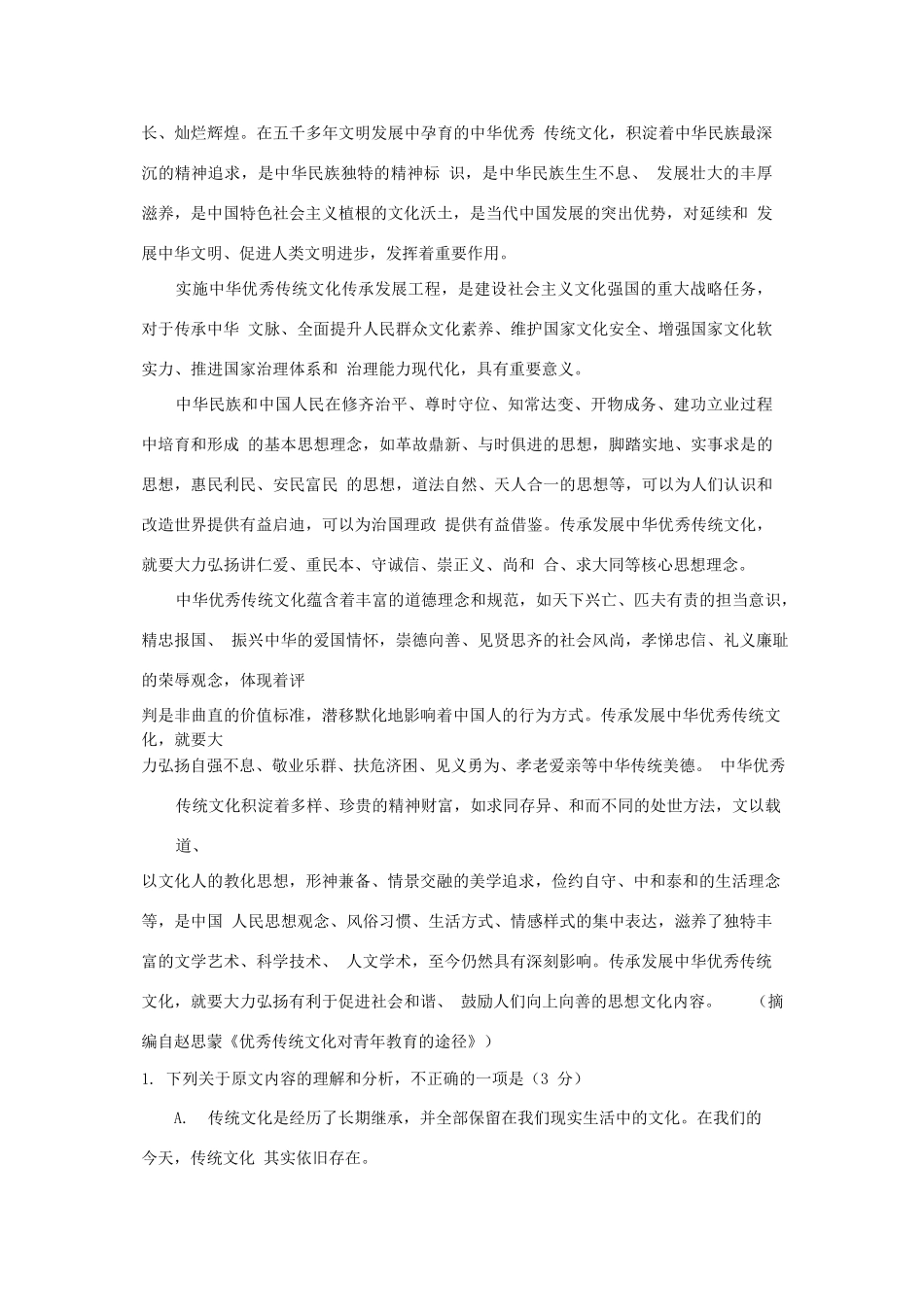 高三语文最后一模试卷_第2页