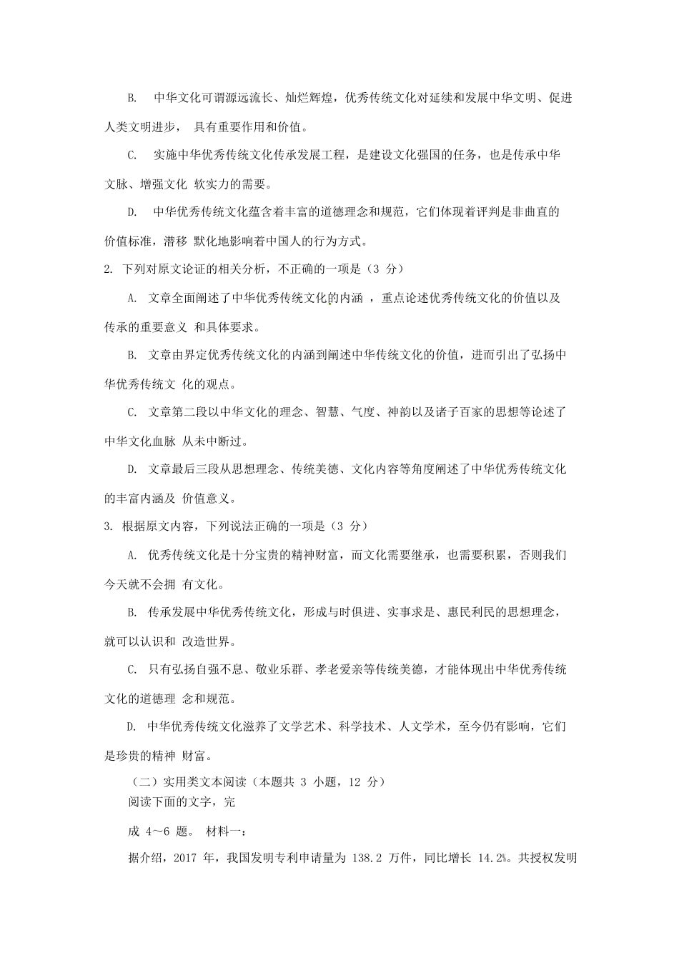 高三语文最后一模试卷_第3页