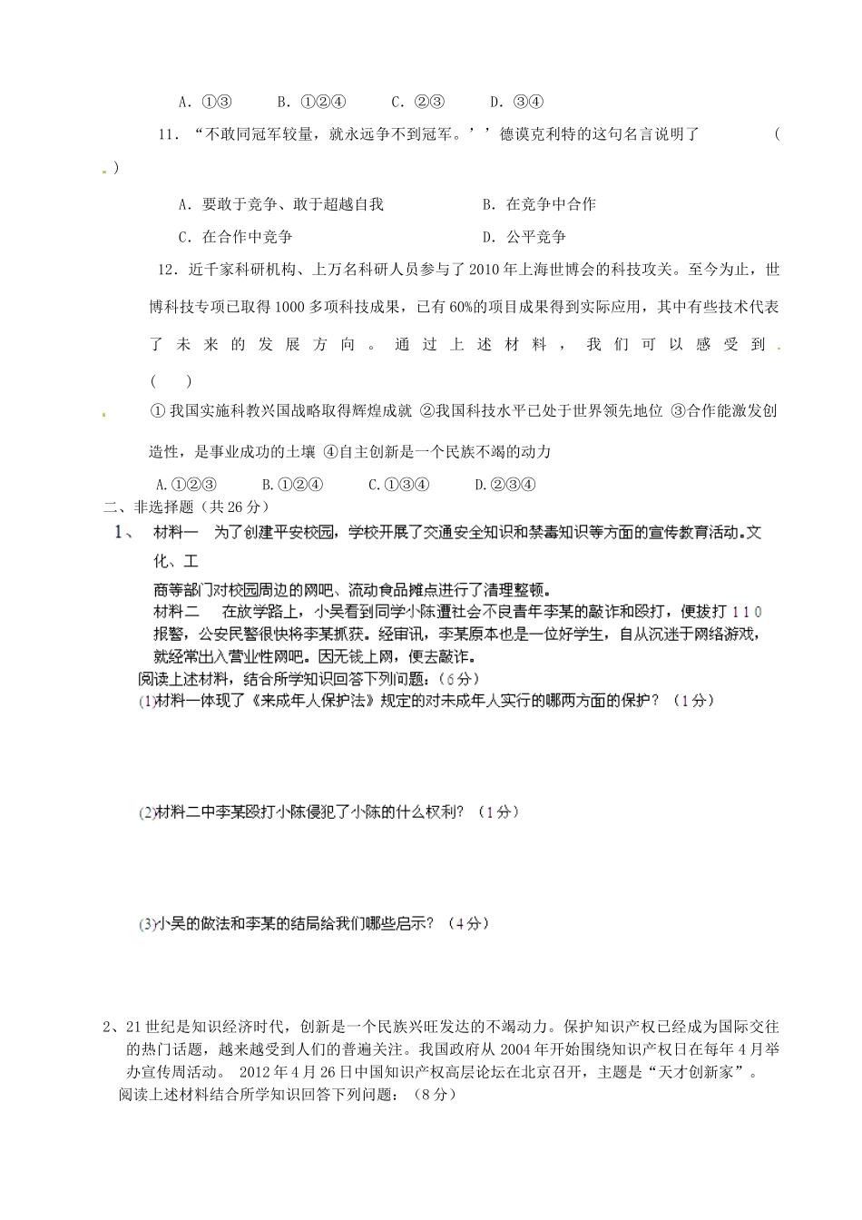 九年级政治12月学情检测试卷试卷_第3页