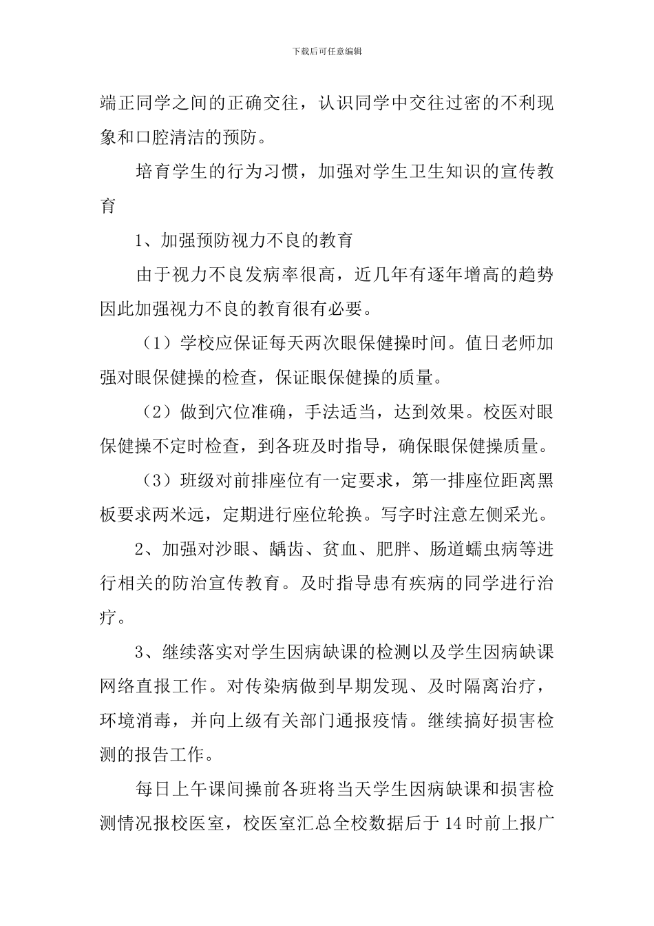 医生个人工作计划2024_第2页