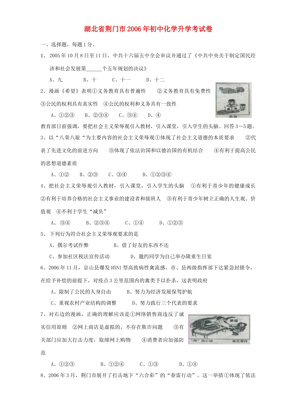 初中化学升学考试卷 试题_第1页