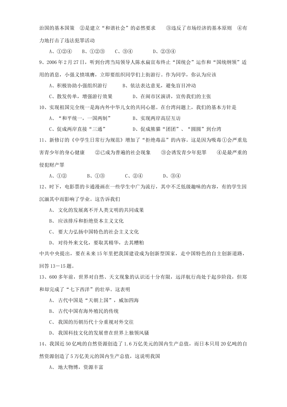 初中化学升学考试卷 试题_第2页