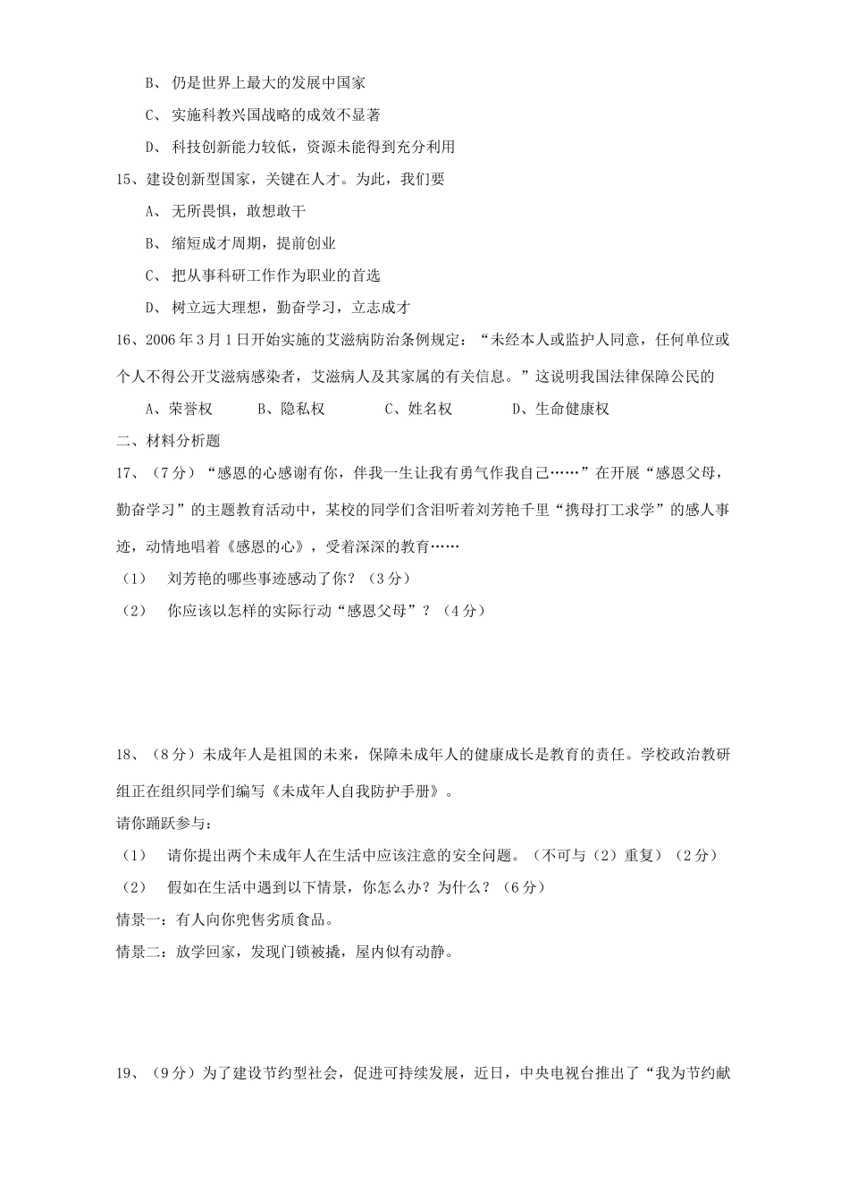 初中化学升学考试卷 试题_第3页