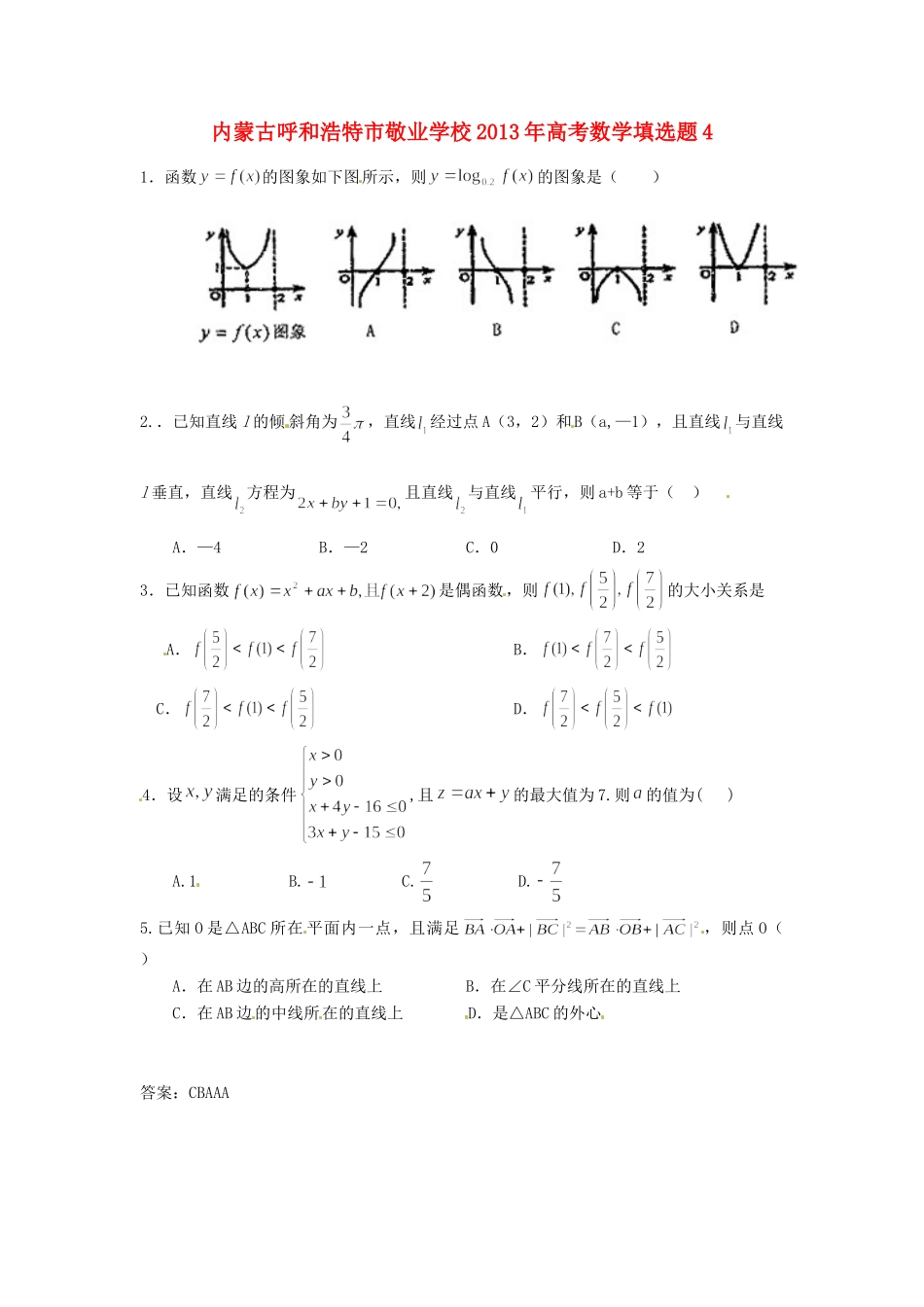 内蒙古呼和浩特市高考数学填选题4 试题_第1页