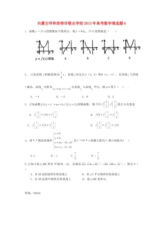 内蒙古呼和浩特市高考数学填选题4 试题