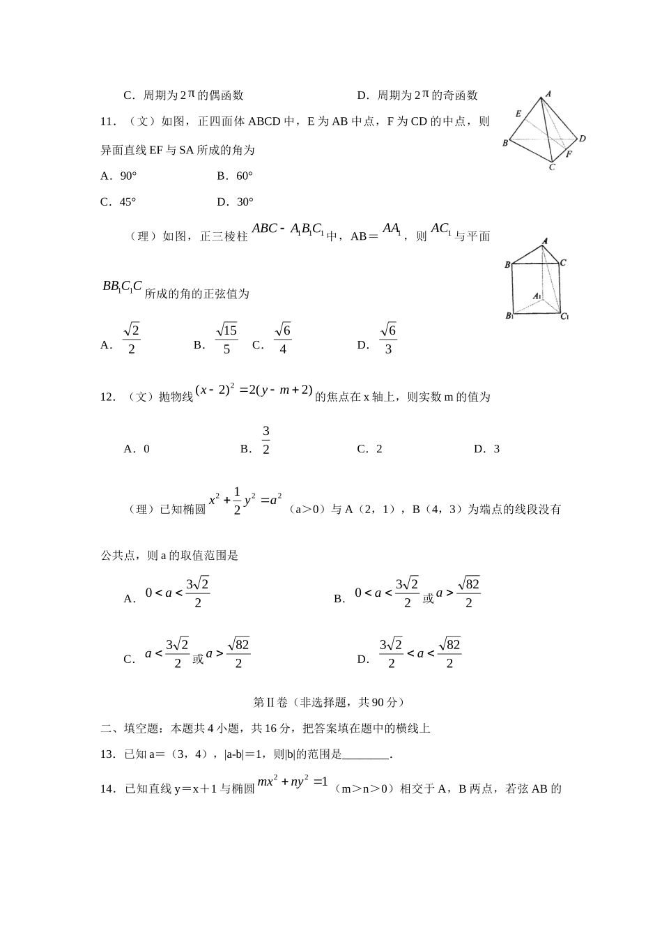 四川省成都市重点名校联盟高考数学冲刺预测试卷(二)试卷_第3页