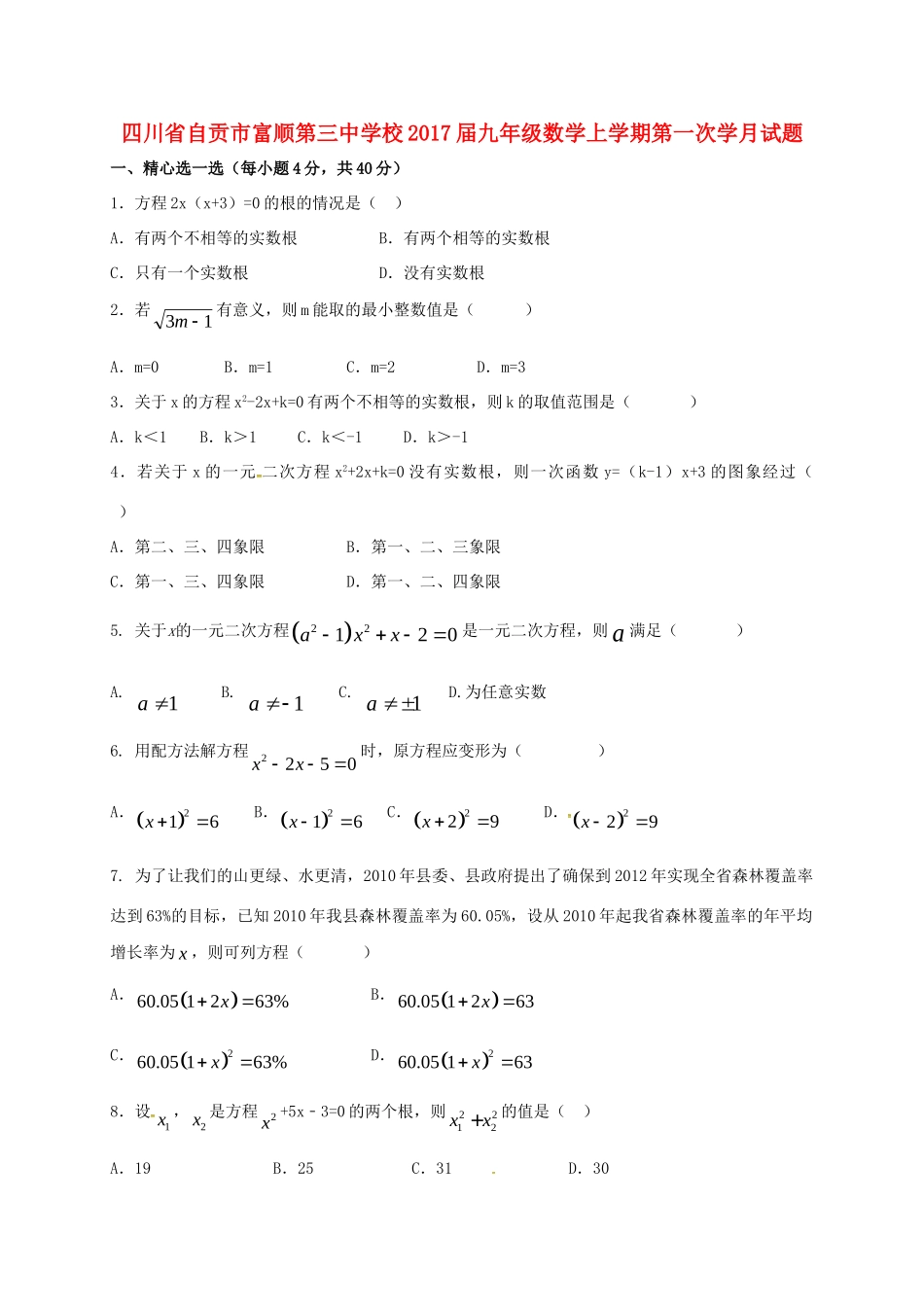 九年级数学上学期第一次学月试卷 新人教版试卷_第1页