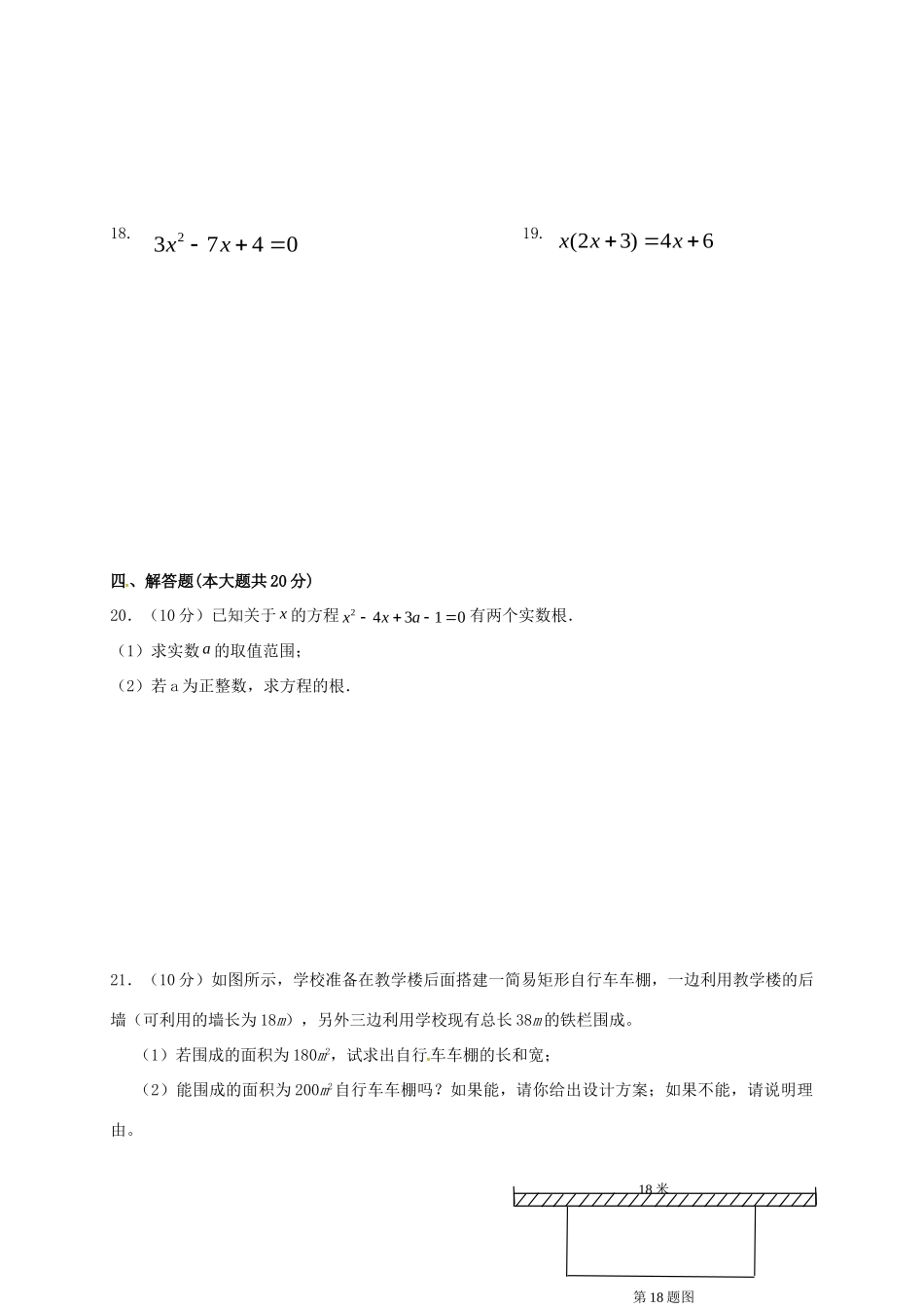 九年级数学上学期第一次学月试卷 新人教版试卷_第3页