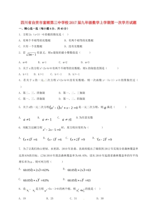 九年级数学上学期第一次学月试卷 新人教版试卷
